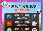 开云体育入口-关于国安寻找连胜，客场对阵江苏苏宁力夺前列的信息