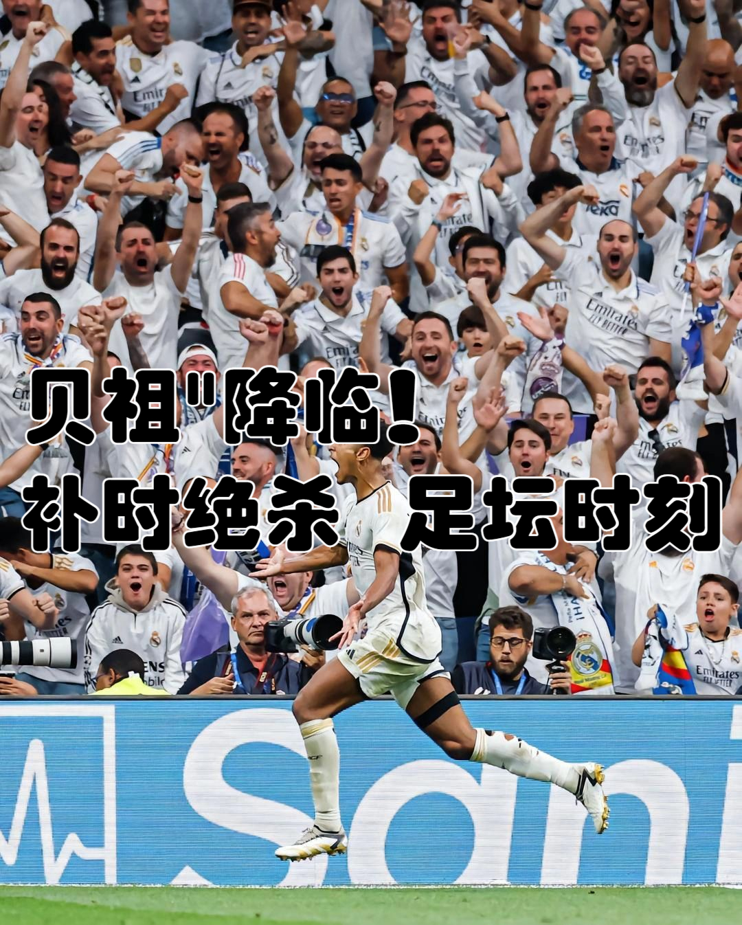 AC米兰碾压阿根廷，贝林厄姆状态火热的简单介绍