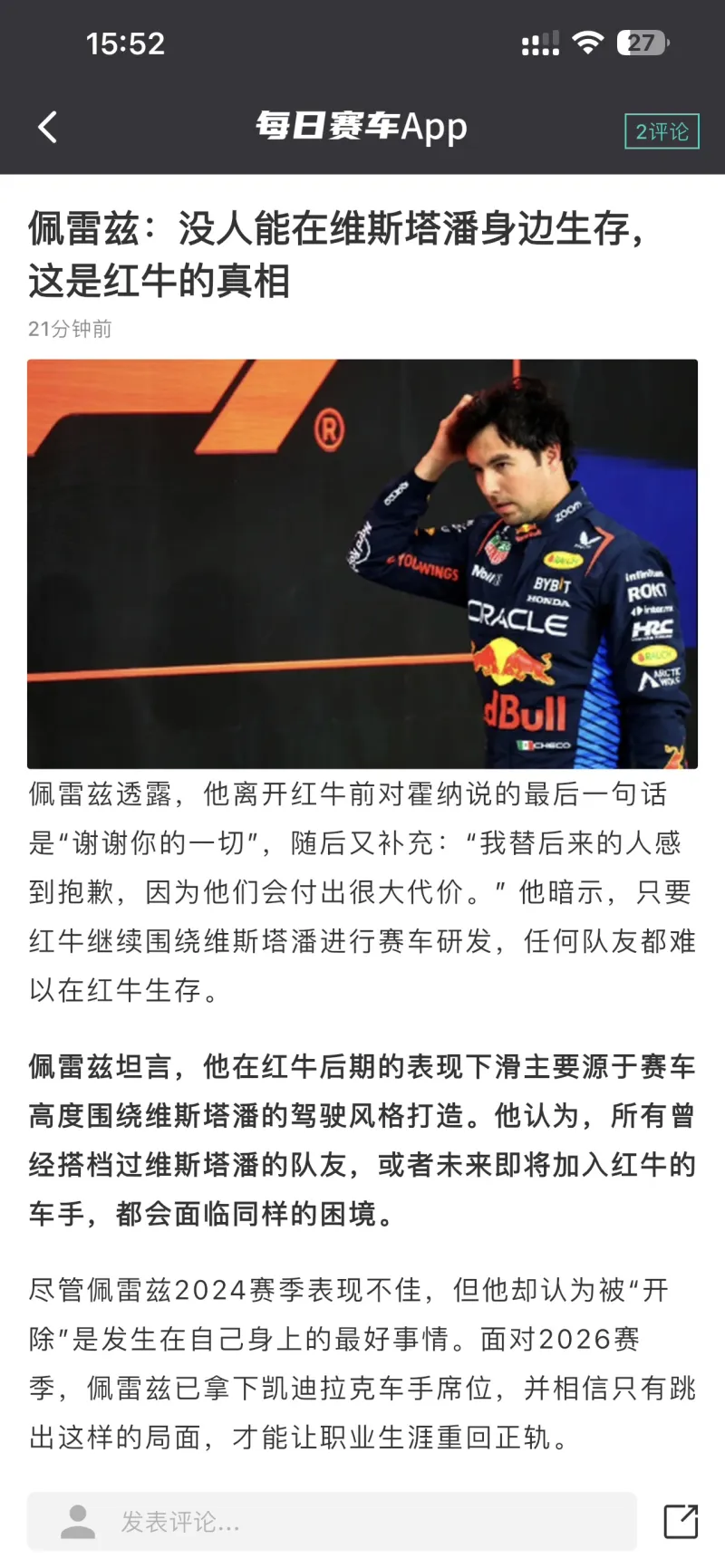 包含阿斯顿马丁横扫红牛二队，佩雷兹扛起全队的词条